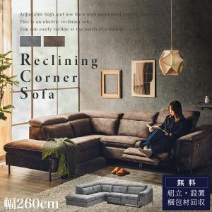 プレミアム カウチソファ ワイド273 LIKE LEATHER 電動 リクライニング