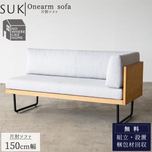 ソファ 2Pソファ 肘なし スーク 関家具 150cm 幅150 : FALT Furniture 