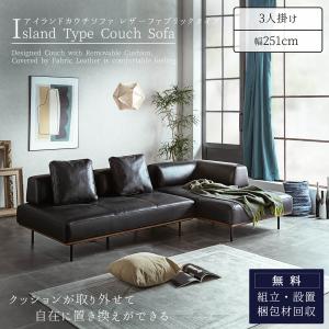 カウチソファ 3Pソファ リビングソファ コーナー 3人掛け おしゃれ