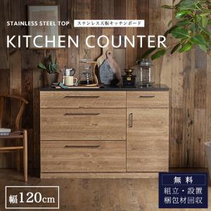 関家具 公式店 キッチンカウンター 120 引き出し 食器棚 カウンター