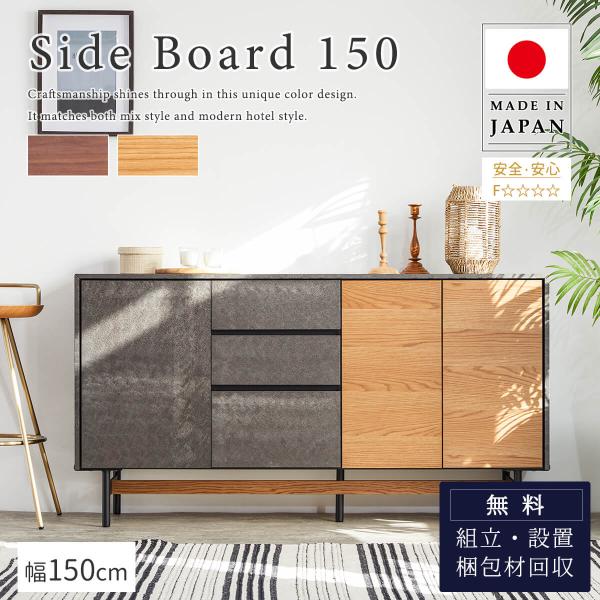 サイドボード アルヴィン 幅150 モーブル