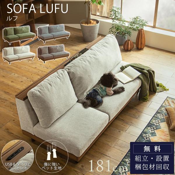 ソファー ルフ LUFU 傷に強い タイプC USB 充電 ルンバ カバーリング オリジナル