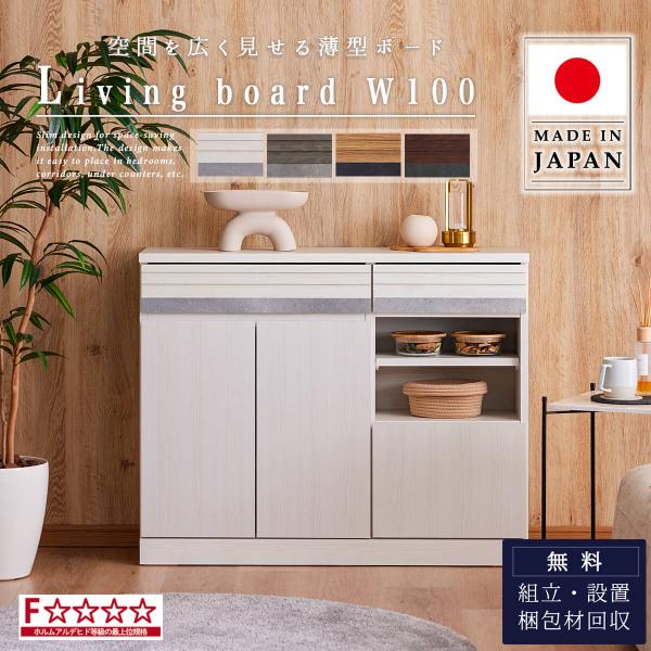 開梱設置付 サイドボード リビングボード シーン 幅100 100 100cm キッチンカウンター ...