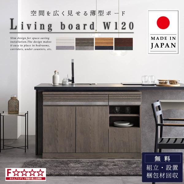 開梱設置付 サイドボード リビングボード シーン 幅120 120 120cm キッチンカウンター ...