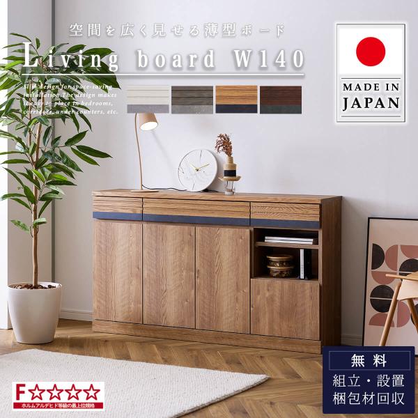 開梱設置付サイドボード リビングボード シーン 幅140 140 140cm キッチンカウンター モ...