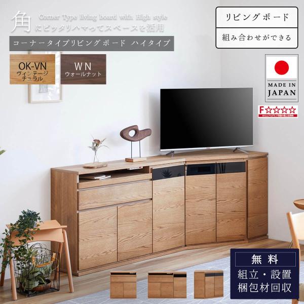 サイドボード ノークII NookII 80 120 89 コーナーサイドボード 国産 モーブル