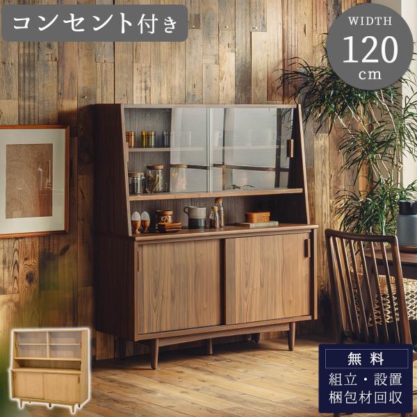 キャビネット 収納棚 幅120 木目調 ナチュラル 北欧風 棚付き サイドボード