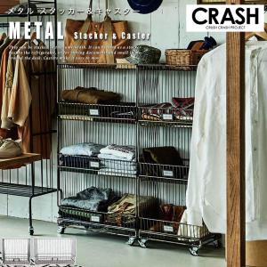 関家具 クラッシュゲート etc. バスケット スタッキング METAL メタル ラック