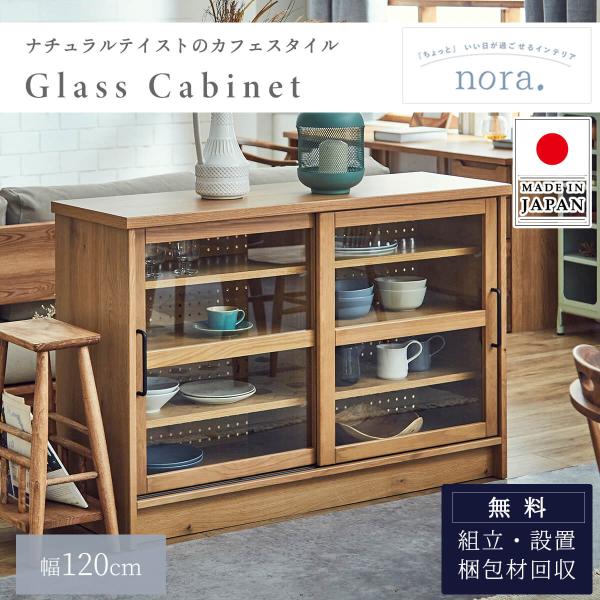 サイドボード 日本製 国産 made in japan 関家具 nora エルメ HERME her...