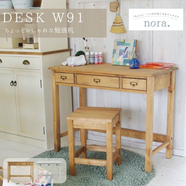 関家具 nora セージ sage デスク オフィス 幅91 机 勉強 天然木 北欧 パイン材 イン...