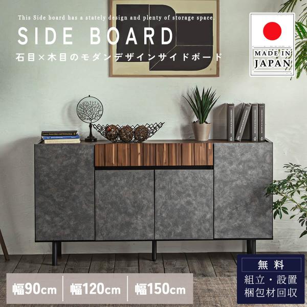 サイドボード リビングボード サイドチェスト日本製 国産 made in japan  幅90cm ...