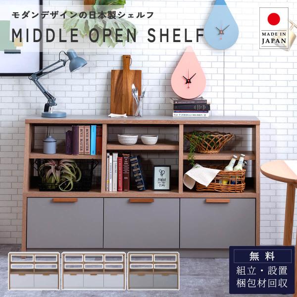 オープンラック リビング収納 ディスプレイラック シェルフ ラック 収納棚 フリーラック 関家具 メ...