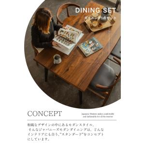 ダイニング5点セット 150cm 和モダン な...の詳細画像2