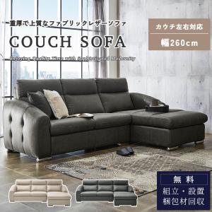 カウチソファ コーナーソファ 3人掛け ソファー 3P シェーズロング リビング 3人掛けソファ 3人掛けソファー