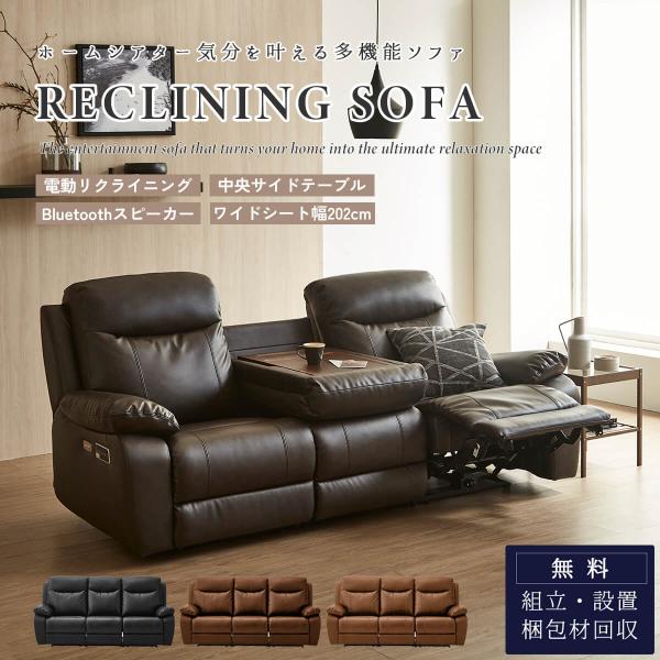 3人掛け リクライニングソファー ソファー 電動 リクライニング ソファ 3人掛けソファ 電動ソファ...