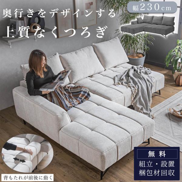 ソファ カウチソファ ファブリック ルンバブル あぐらリクライニング モダン ディープ リクライニン...