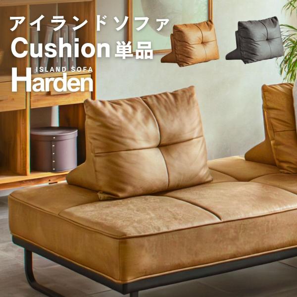 ソファー アイランドソファ クッション単品 デイベッド ファブリックレザー ヴィンテージ キャメル ...