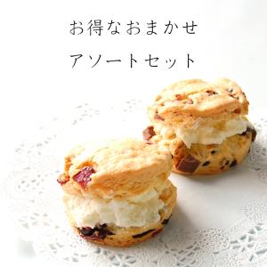 スコーンクリームサンドおまかせセット ４Ｐ