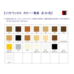 ソフトワックスの詳細画像1