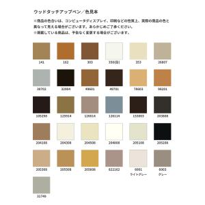 ウッドタッチアップペン 単品の詳細画像1