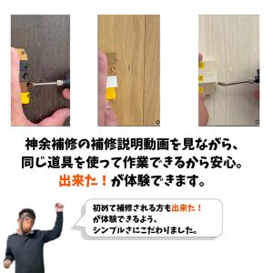 【受注生産品】できた!がクセになる 神余補修流...の詳細画像1