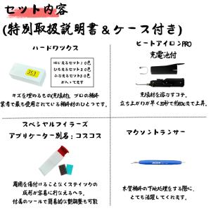 【受注生産品】できた!がクセになる 神余補修流...の詳細画像2