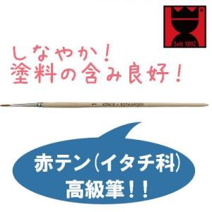 レッドマーティンブラシ　No.1