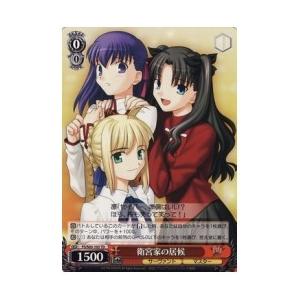 FST赤　衛宮家の居候(TD)(S03-103)｜fami2tcg