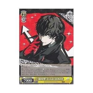 P5(1)黄　‘総攻撃’主人公/JOKER(R)(S45-006)｜fami2tcg