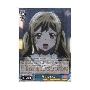 BD(1)青　帰り道　有咲(R)(W47-085)