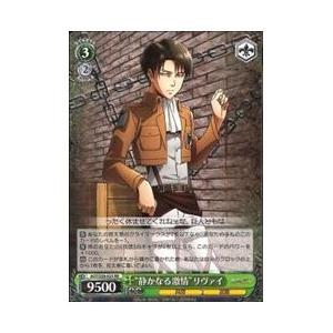 AOT(2)緑 ‘静かなる激情’リヴァイ(RR)(S50-025)