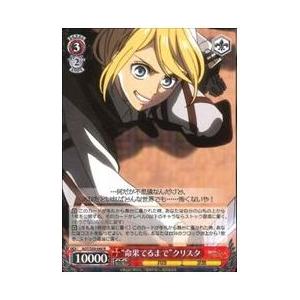 AOT(2)赤 ‘命果てるまで’クリスタ(R)(S50-060)