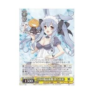 Smi(1)黄 月の兎の末裔 黒ウサギ(RR)(W62-001)