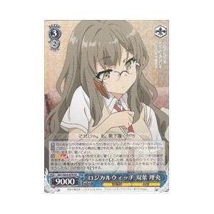 SBY(1)青 ロジカルウィッチ 双葉 理央(RR)(W64-079)