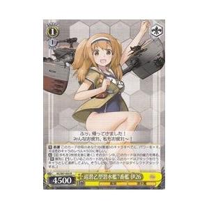 KC(4)黄 巡潜乙型潜水艦7番艦 伊26(R)(S67-005)｜fami2tcg