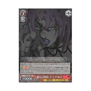 過去の残滓 ディアボロ ヴァイスシュヴァルツ 過去の残滓 ディアボロ 過去の残滓