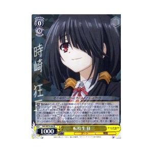 DAL(1)黄 転校生 狂三(R)(W79-004)