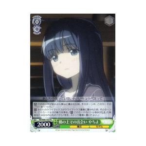 MR限(2)緑 橋の上での出会い やちよ(PR)(S72-102)