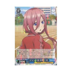 5HY(1)青 ジャージ姿 中野三玖(R)(W83-110)