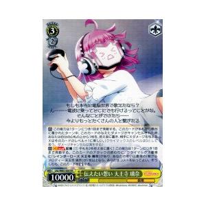 LNJ(1)黄 伝えたい想い 天王寺璃奈(RR)(W85-004)｜fami2tcg