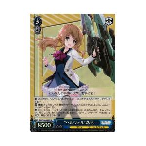 ALL(2)青 ‘ヘルヴォル’恋花(SR)(S90-088S)｜fami2tcg