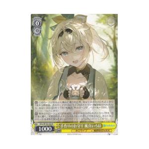 HOL(2)黄 手作りのお守り 風間いろは(R)(W104-006)｜fami2tcg