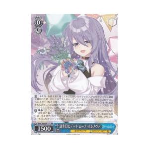 HOL(2)青 誕生日にデート ムーナ・ホシノヴァ(RR)(W104-111)