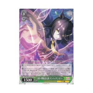 UMA(1)緑 独奏・螺旋追走曲 マンハッタンカフェ(RR)(W106-040)