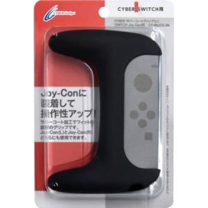 (Switch)CYBER・ジョイコンラバーコートグリップミニ（Switch用)(新品)｜famicom-plaza2