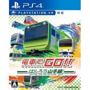 (PS4)電車でGO!! はしろう山手線(新品)｜famicom-plaza