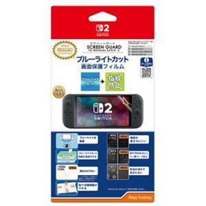 (Switch 2)SCREEN GUARD for Nintendo Switch 2(ブルーライ...