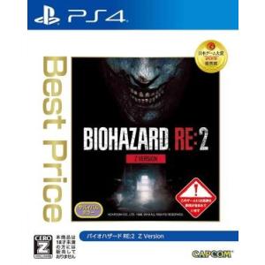(PS4)バイオハザード RE:2 Z Version Best Price(新品)｜ファミコンプラザ本店