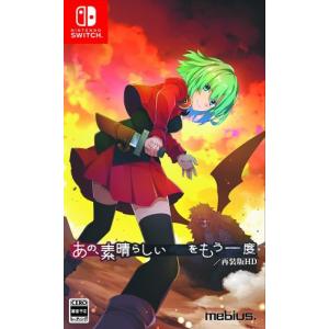 (発売日前日出荷)(Switch)あの、素晴らしい をもう一度/再装版(新品)(発売日未定)｜famicom-plaza