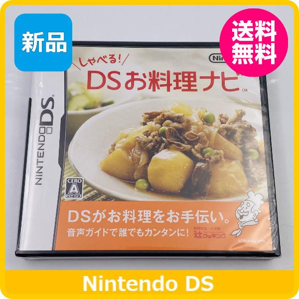 【新品】 DS しゃべる!DSお料理ナビ